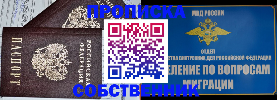 прописка в Нижнекамске