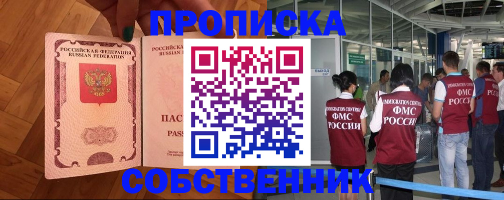 временная прописка в Нижнекамске