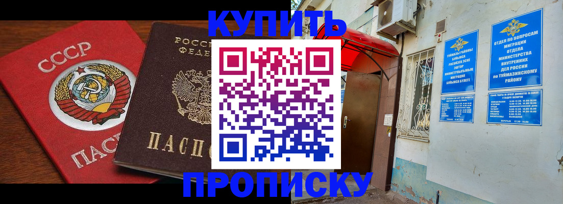 временная прописка в Нижнекамске