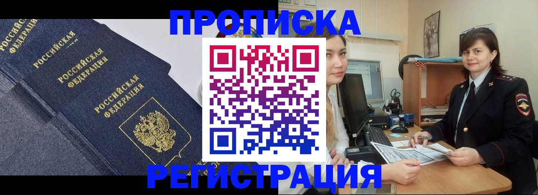 прописка для работы в Нижнекамске