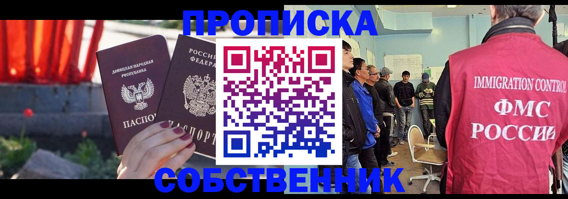 прописка законно в Нижнекамске